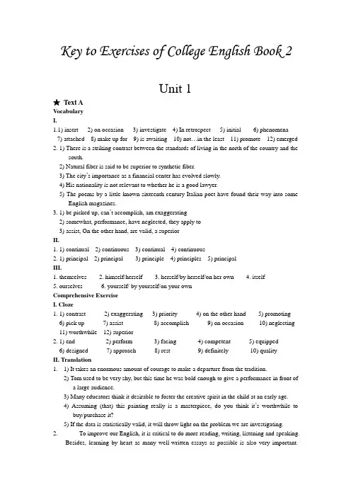 大学英语综合教程第二册课后练习答案