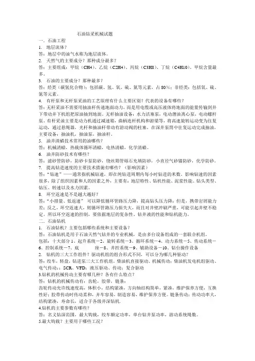 钻采机械答案(1)