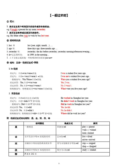七年级英语一般过去时讲解与练习