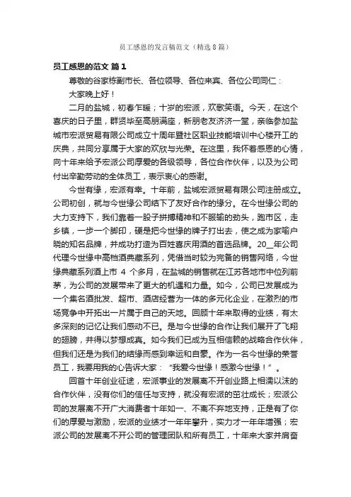 员工感恩的发言稿范文（精选8篇）