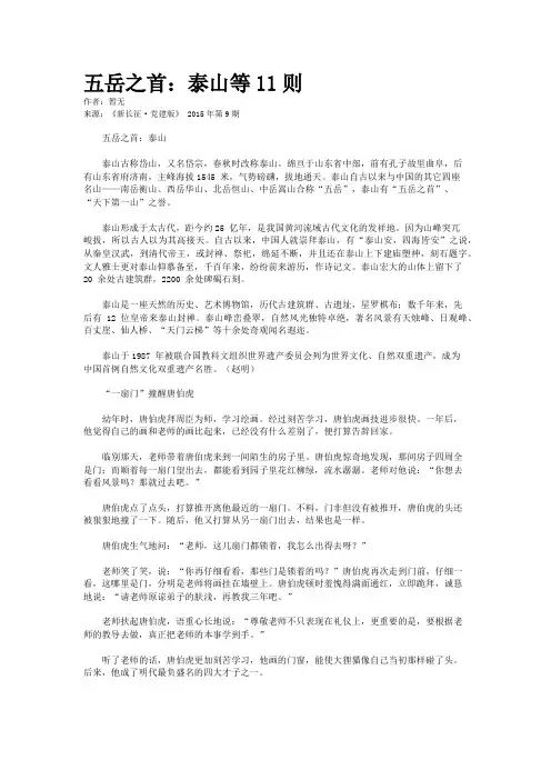 五岳之首：泰山等11则