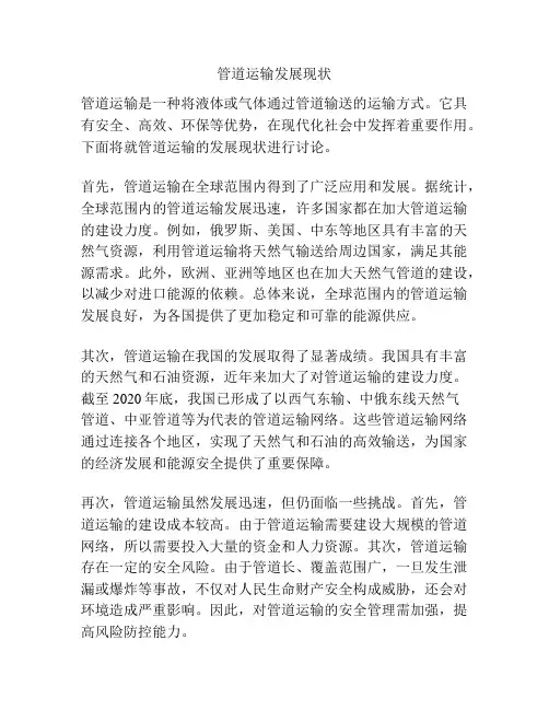 管道运输发展现状