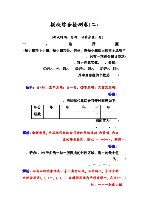 数学·必修5(苏教版)练习模块综合检测卷(二) Word版含解析