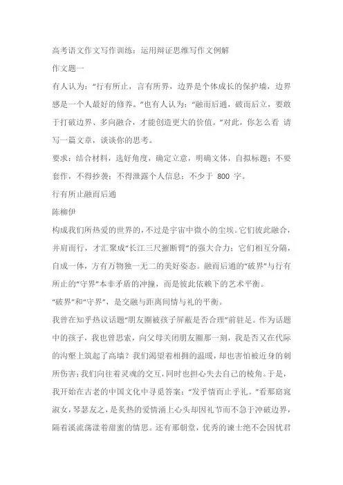 2024届高考语文作文写作训练：运用辩证思维写作文例解
