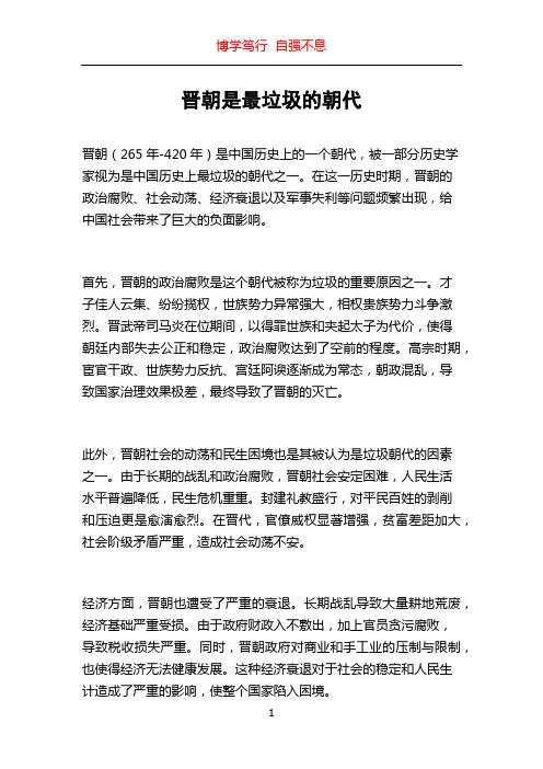 晋朝是最垃圾的朝代
