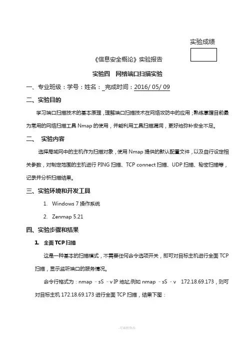 信息安全实验报告四