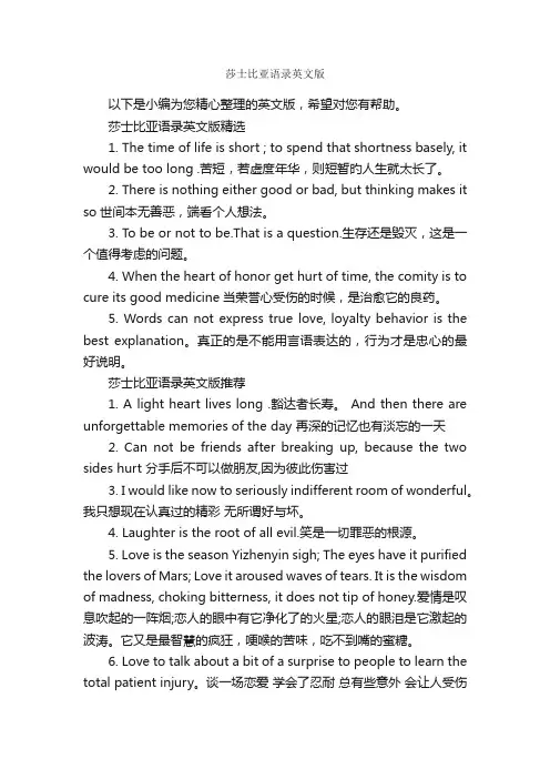 莎士比亚语录英文版_经典语录