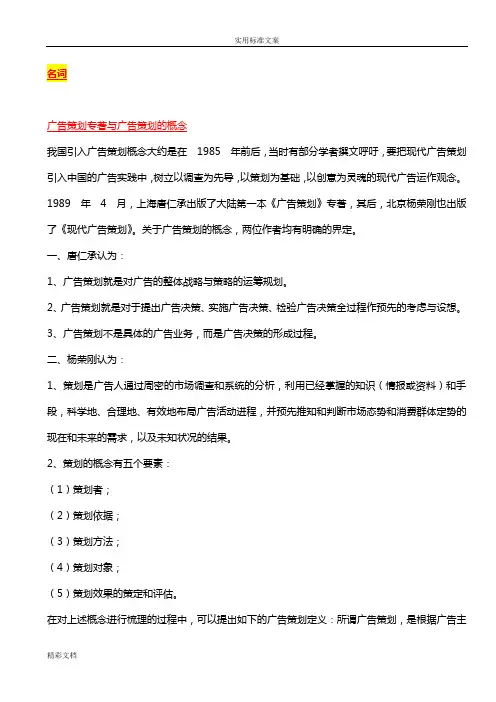 2018年度6最新 03299广告运作策略自考复习资料