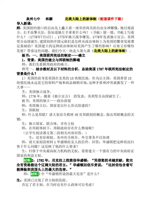 (完整版)北美大陆上的新体制教案