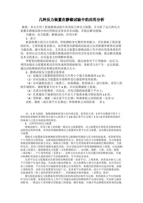 几种反力装置在静载试验中的应用分析