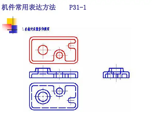 机件常用表达方法习题集答案