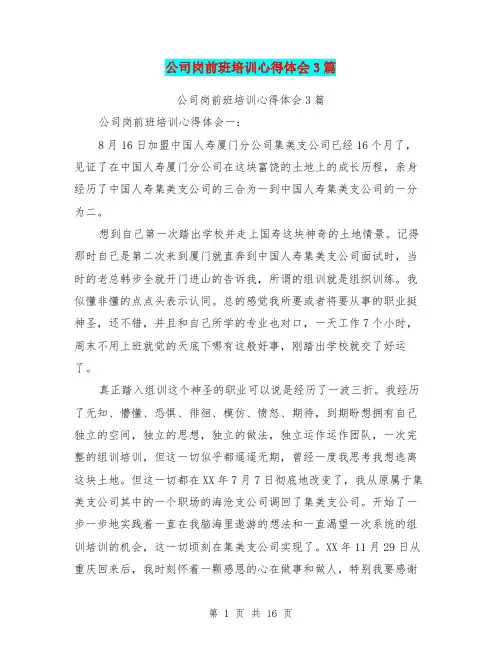 公司岗前班培训心得体会3篇(完整版)