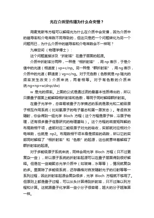 光在介质里传播为什么会变慢？