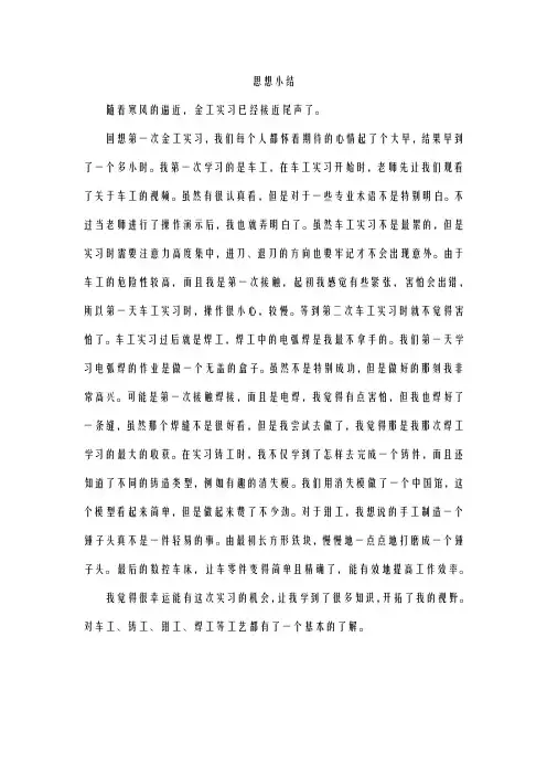 金工实习思想小结