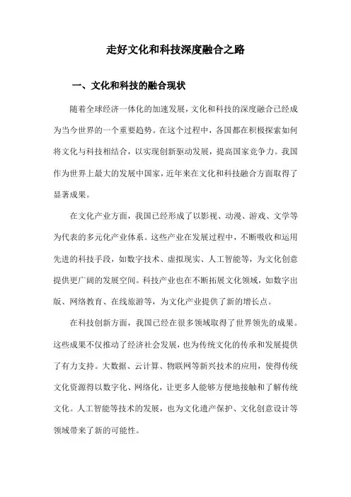 走好文化和科技深度融合之路