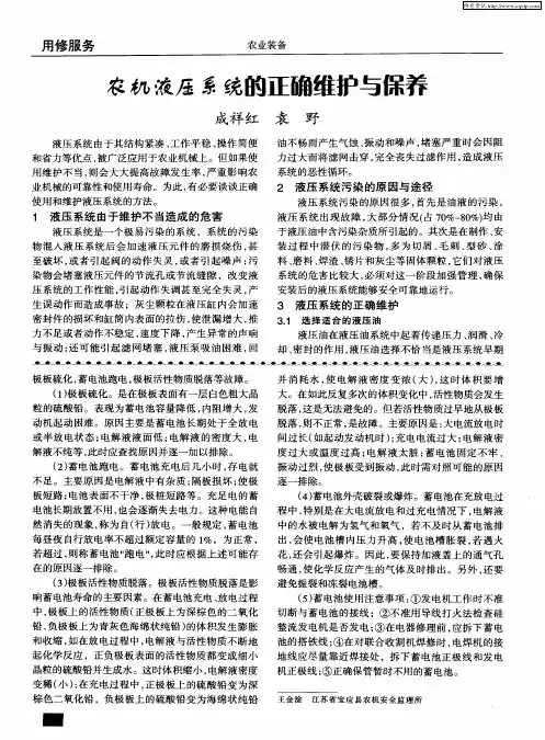 农机液压系统的正确维护与保养