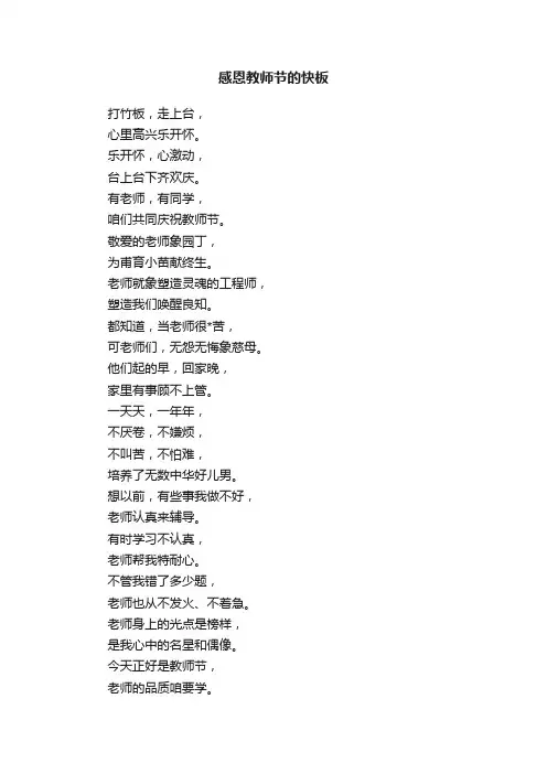感恩教师节的快板