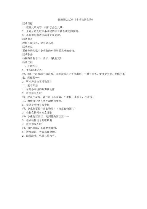 《小动物找食物》