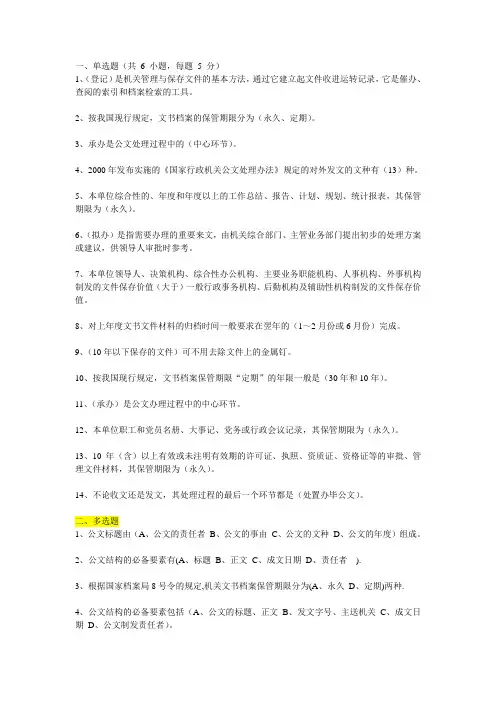 文书档案管理部分试题