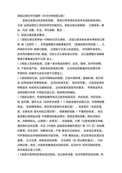 原始记录规范