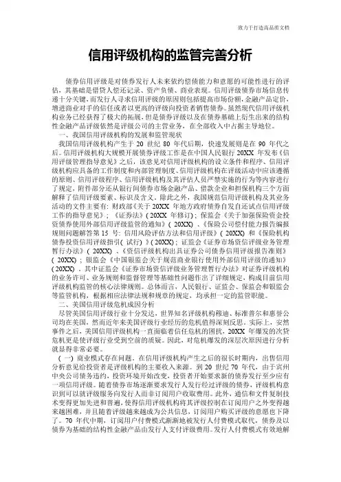 信用评级机构的监管完善分析