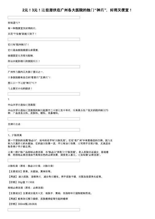2元！3元！这些潜伏在广州各大医院的独门“神药”，好用又便宜！