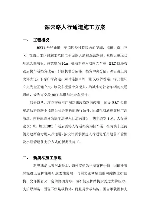 超前小导管注浆作业指导书  BRT深云路