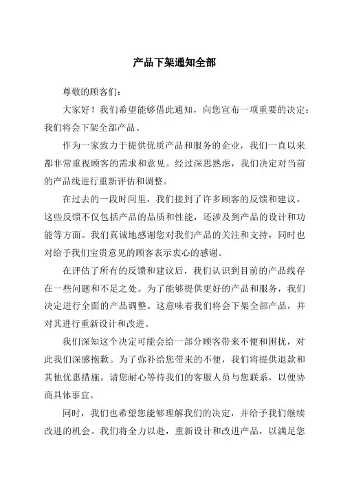 产品下架通知全部