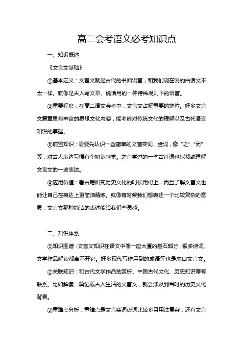 高二会考语文必考知识点