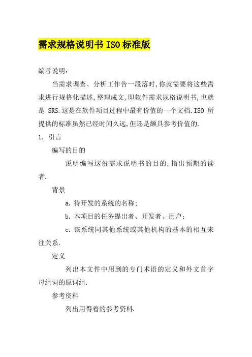 需求规格说明书模板