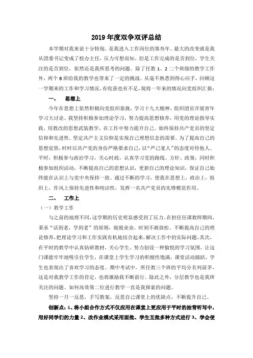 2019 双争双评总结