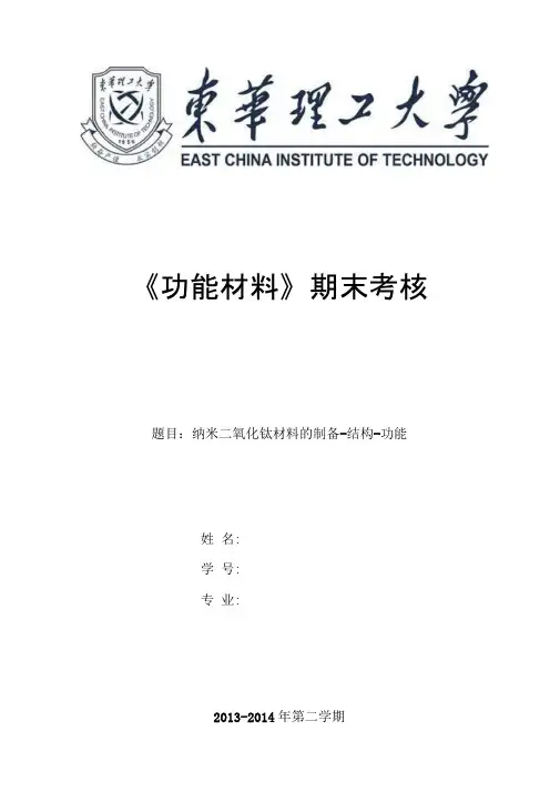 纳米二氧化钛材料
