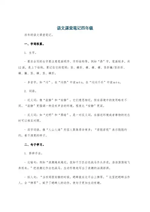 语文课堂笔记四年级