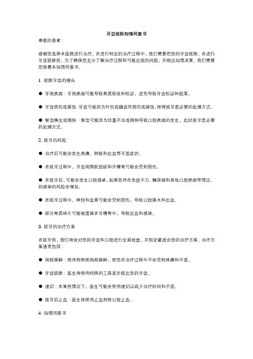 牙齿拔除知情同意书