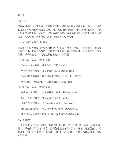 绿色施工示范工程讲义(3篇)