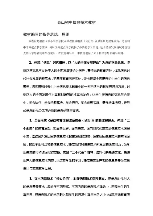泰山版初中信息技术教材介绍
