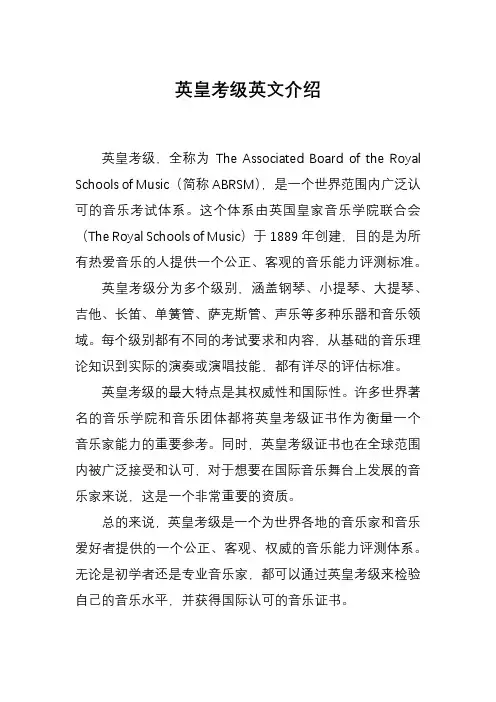 英皇考级英文介绍