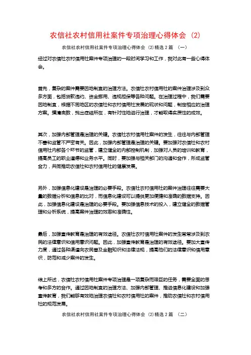农信社农村信用社案件专项治理心得体会2篇