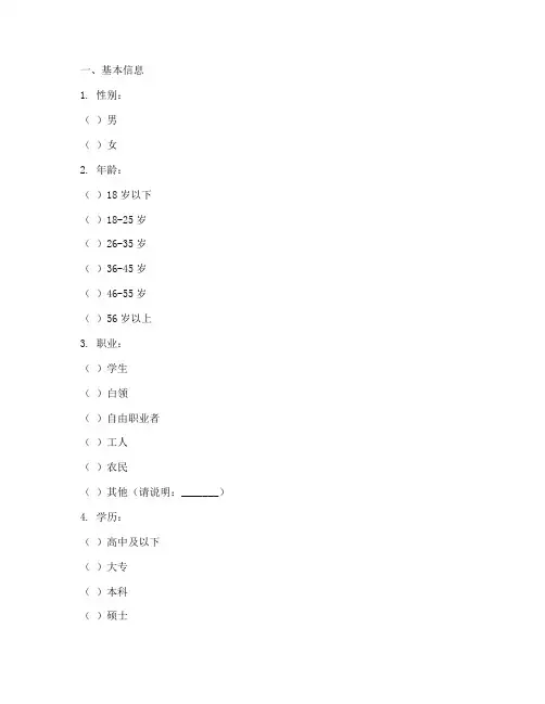 调查问卷的模板文档