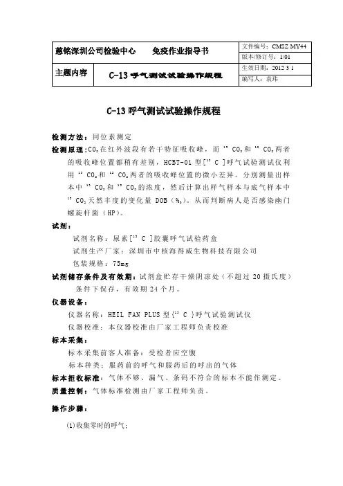 C-13呼气测试试验操作规程