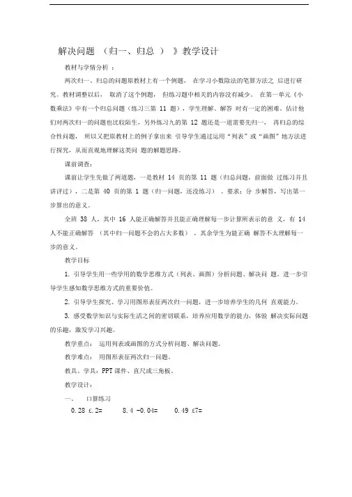 《解决两次归一、归总问题》教学设计