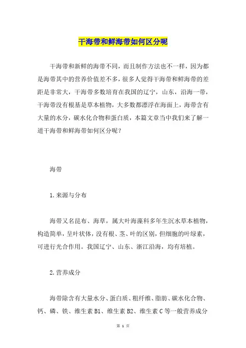 干海带和鲜海带如何区分呢