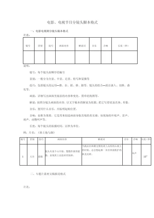 影视分镜头稿本格式