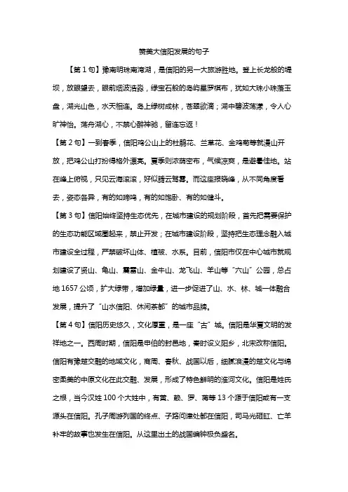 赞美大信阳发展的句子