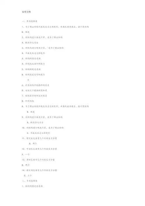 郑州大学远程教育结构力学练习题