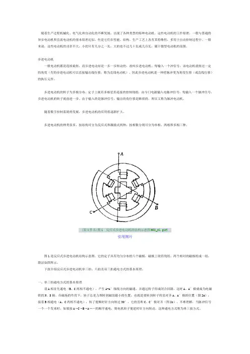 常用电机与控制—步进电机, 伺服电机
