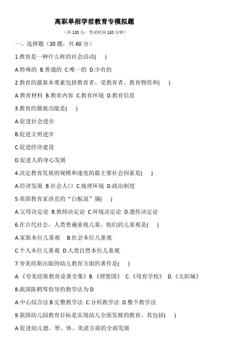 高职单招学前教育专业试题(答案) (1)