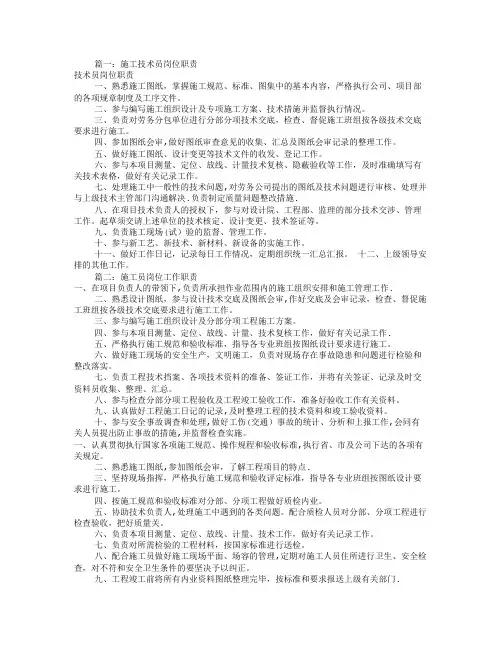 工程施工员岗位职责(共8篇)