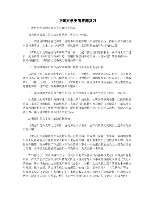 中国文学史简答题复习