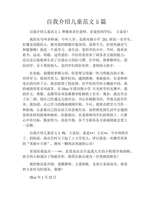 自我介绍儿童范文5篇